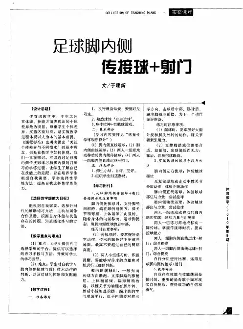 足球脚内侧传接球+射门