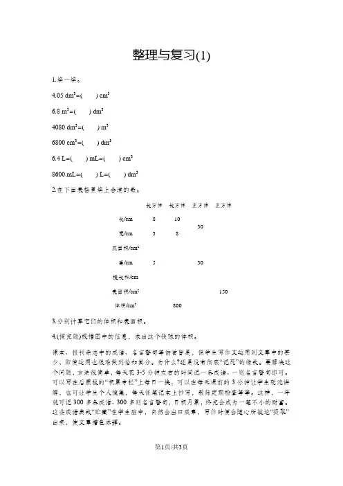 六年级上册数学一课一练-第一单元 整理与复习苏教版