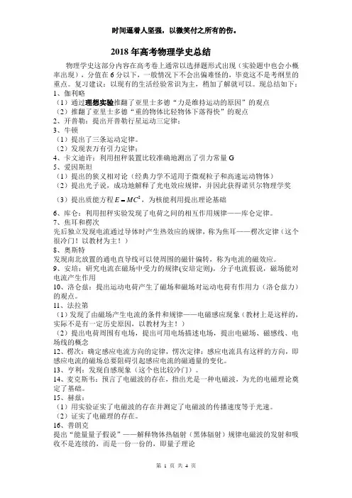 2018高中物理学史(归纳整理版)