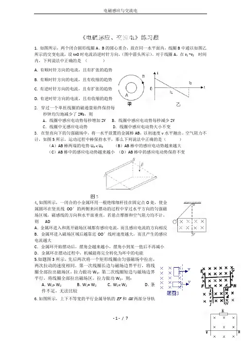 电磁感应与交流电