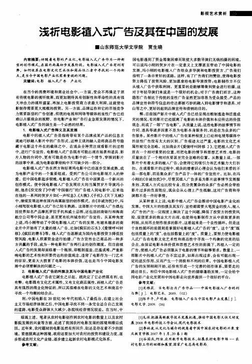 浅析电影植入式广告及其在中国的发展