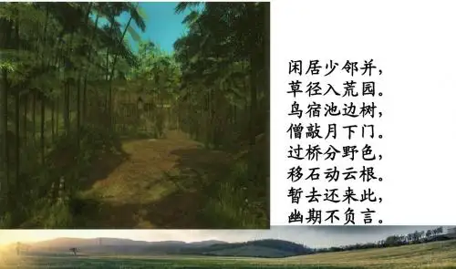 北师大版《题李凝幽居》