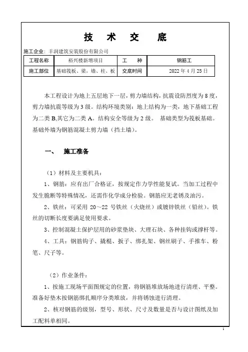 (完整版)钢筋工技术交底新