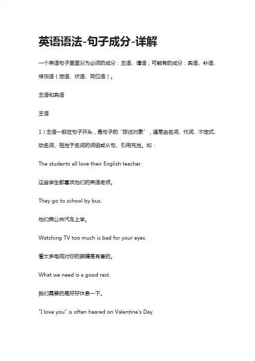 英语语法-句子成分-详解