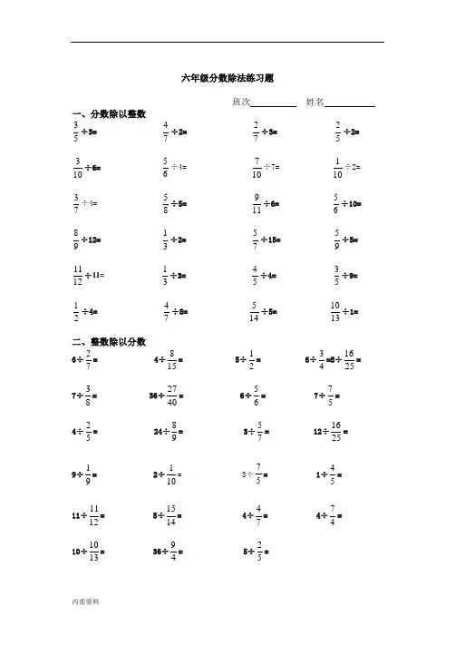 可打印六年级分数除法计算题
