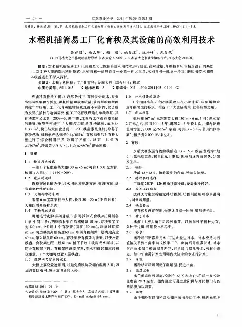 水稻机插简易工厂化育秧及其设施的高效利用技术