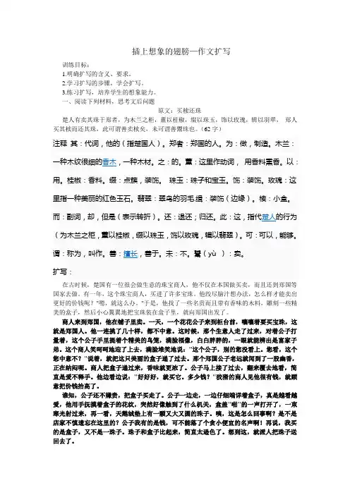 插上想象的翅膀—作文扩写导学案