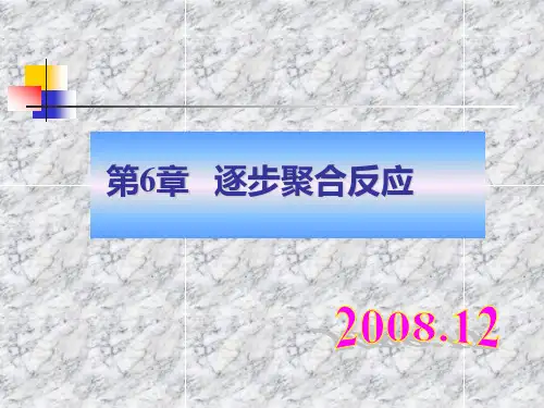 第6章逐步聚合-2