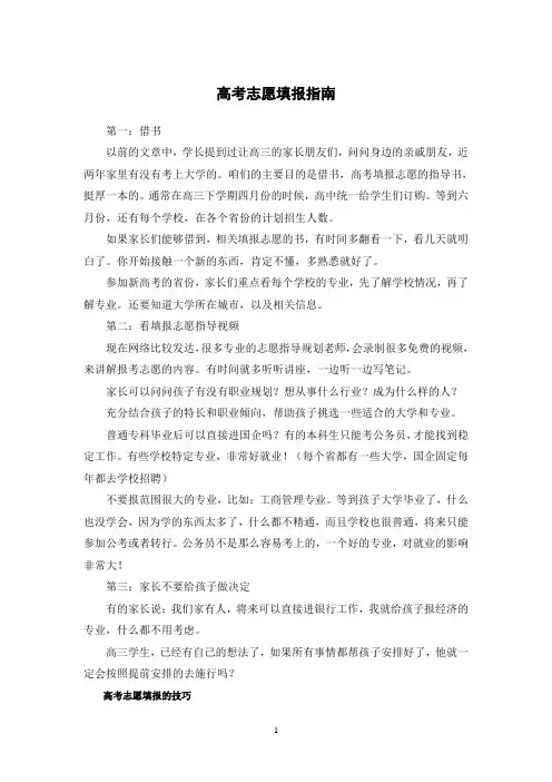 高考志愿填报指南