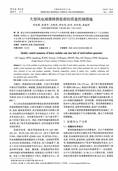 大型风电球墨铸铁轮毂的质量控制措施