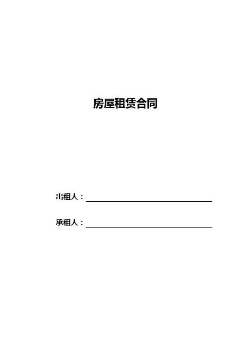 北京市房屋租赁合同(空白完整版)