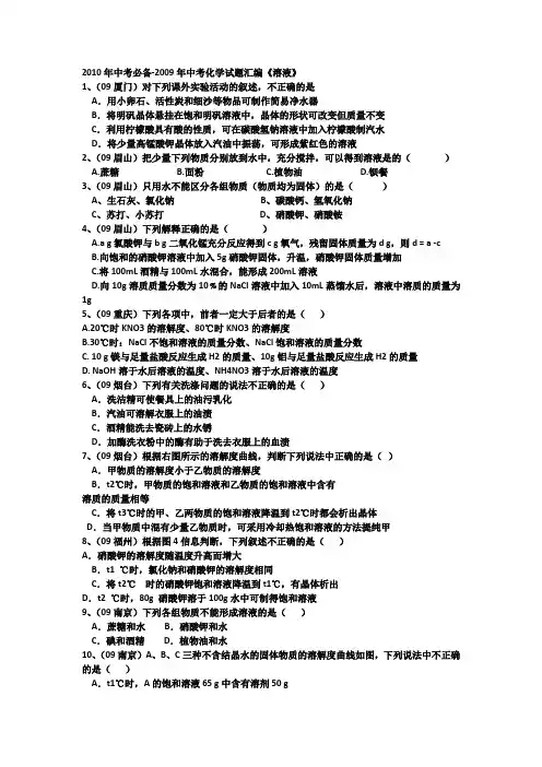 中考必备中考化学试题汇编溶液