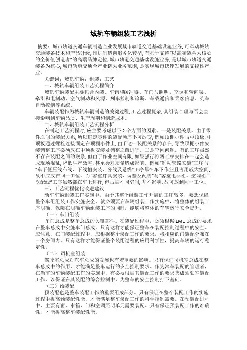 城轨车辆组装工艺浅析