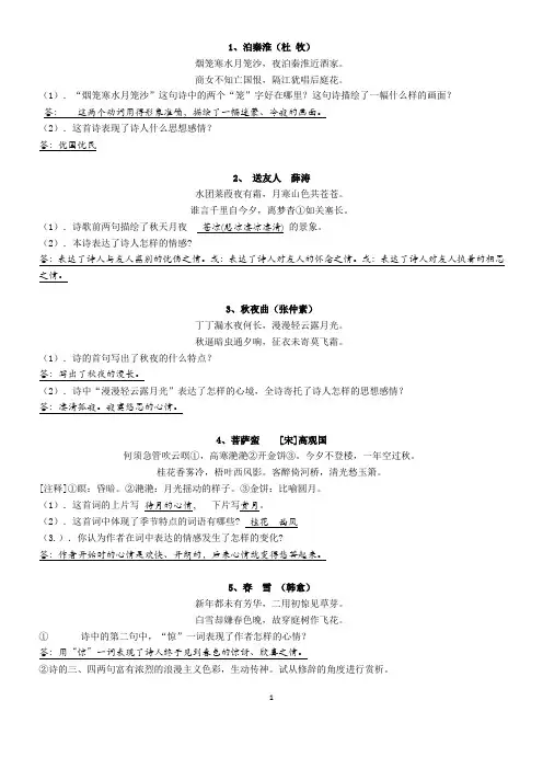 初中课外古诗词鉴赏练习