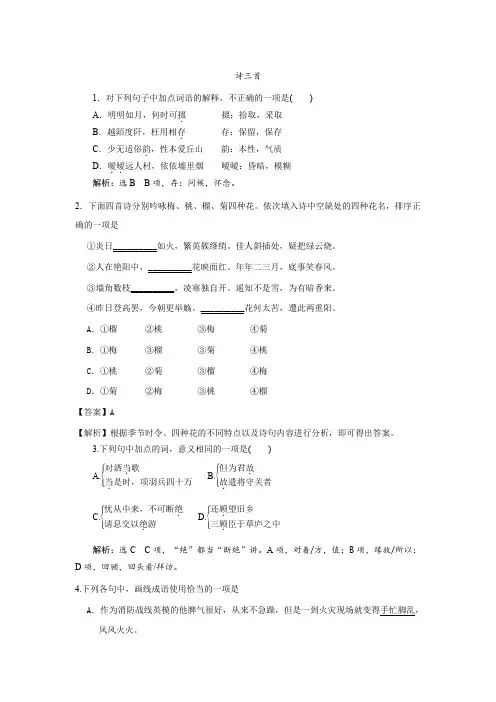 19高一语文人教版必修二同步检测：(7)诗三首
