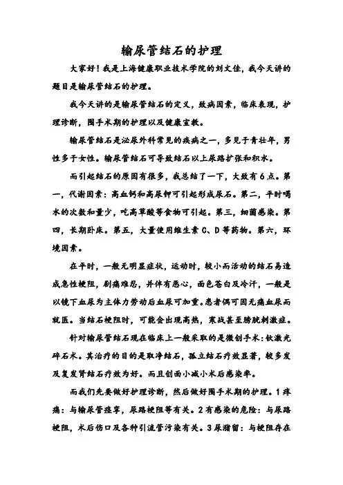 输尿管结石的护理