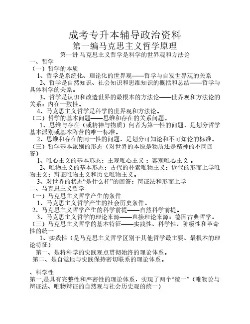 专升本政治 讲义