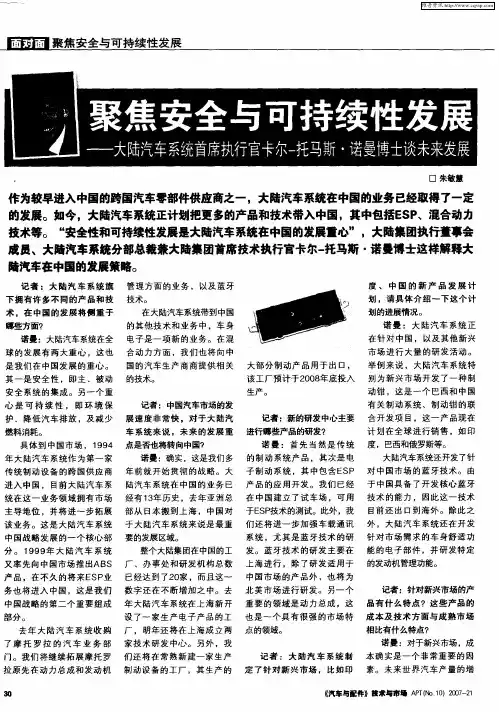 聚焦安全与可持续性发展—— 大陆汽车系统首席执行官卡尔-托马斯·诺曼博士谈未来发展
