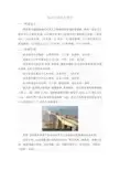 国内外桥梁发展史