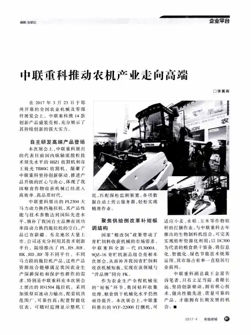 中联重科推动农机产业走向高端