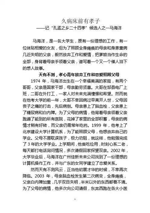 久病床前有孝子