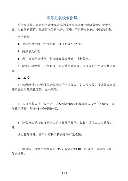 发热患儿健康教育