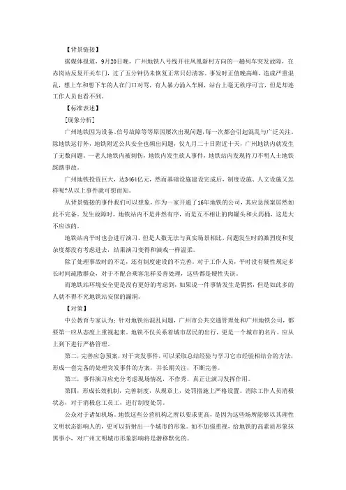 国家公务员考试申论热点：地铁混乱,何去何从？