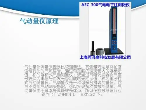 气动量仪