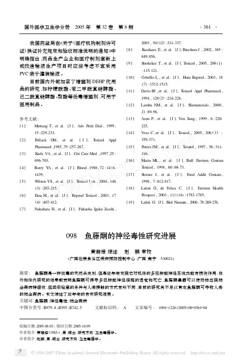 鱼藤酮的神经毒性研究进展