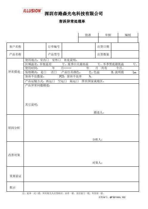 客诉异常处理单