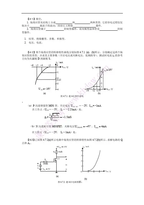模拟电子书后习题答案第4章