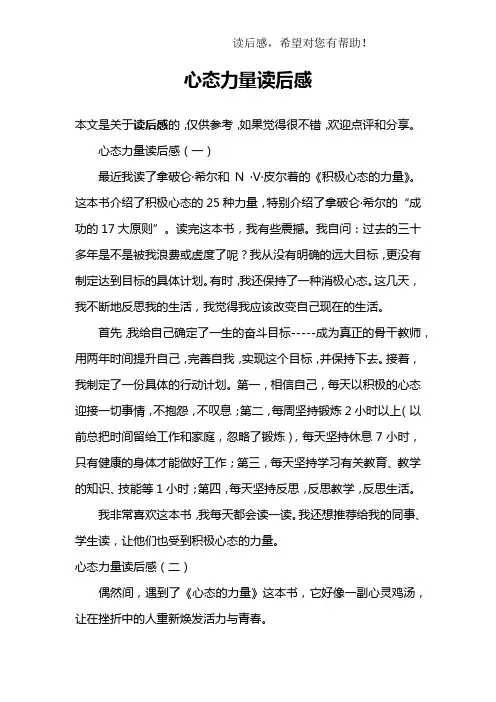 心态力量读后感