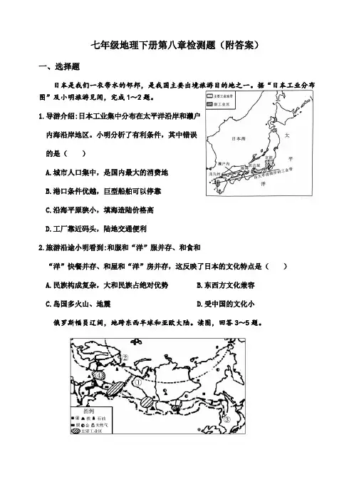 湘教版七年级地理下册 第八章检测试题(附答案)