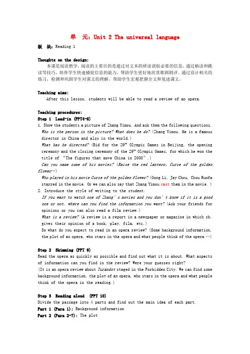 高中英语 Unit2 The Universal Language Reading教学设计1 牛津译林版选修8