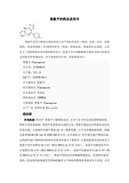 奥氮平的药品说明书