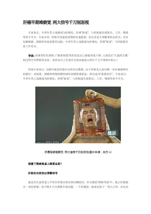 肝癌早期难察觉 两大信号千万别忽视