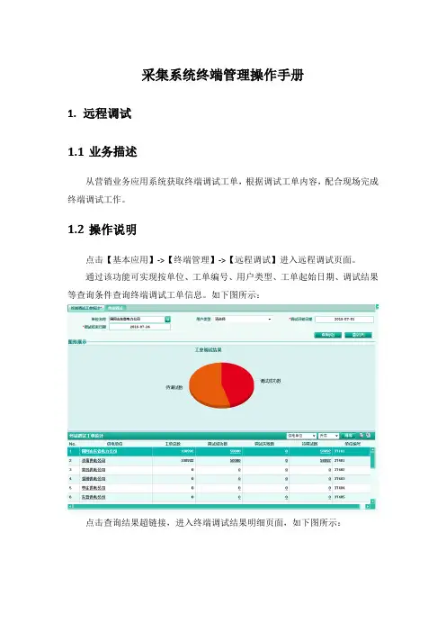 电力用户用电信息采集系统操作手册2