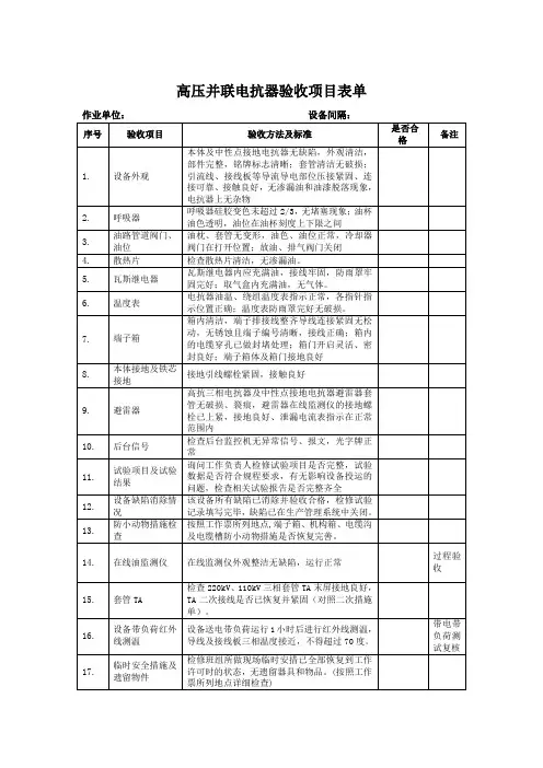 电抗器验收表单