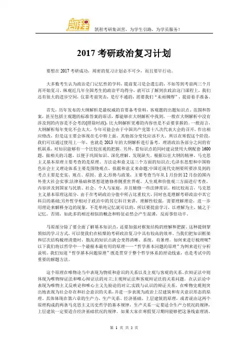 2017考研政治复习计划