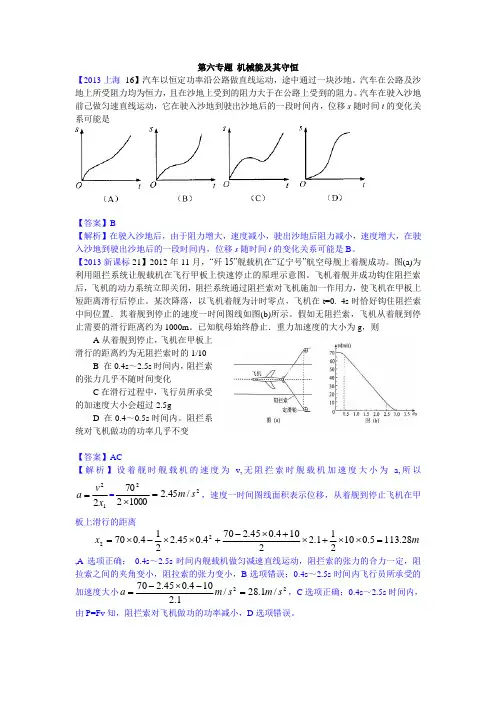 【2013真题汇编】第6专题 机械能及其守恒