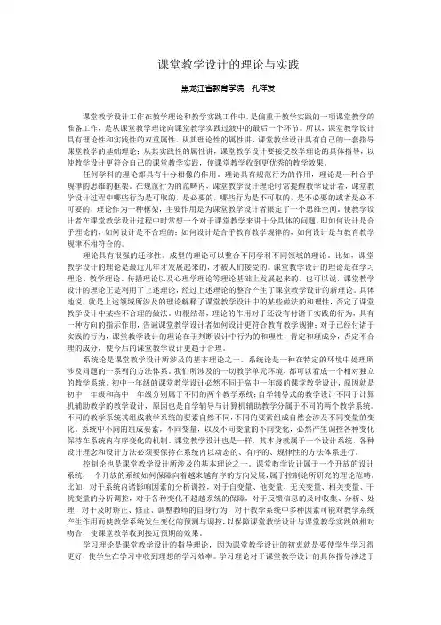 课堂教学设计的理论与实践