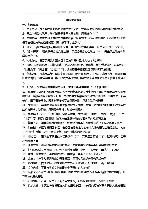 中国文化概论一考通答案