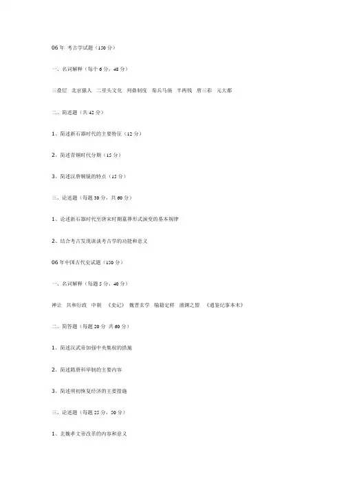 郑大考古学考题