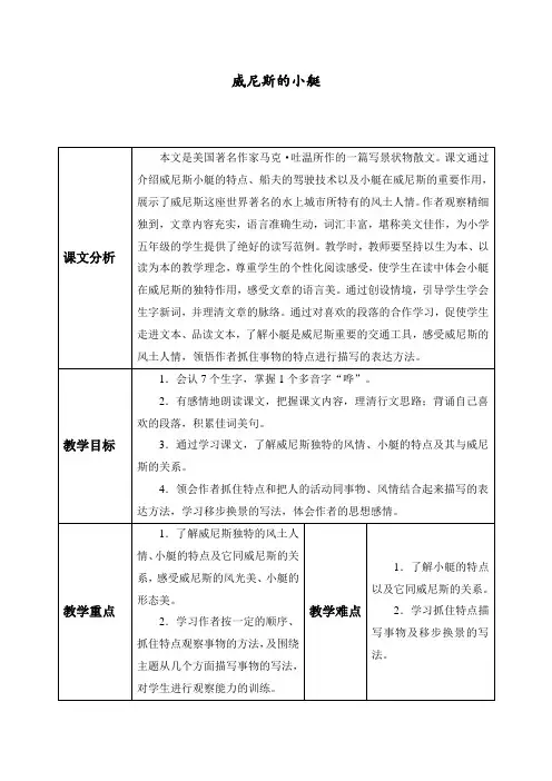 2020最新部编人教版五年级语文下册《威尼斯的小艇》教案