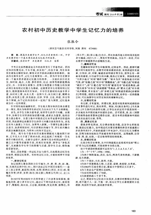 农村初中历史教学中学生记忆力的培养