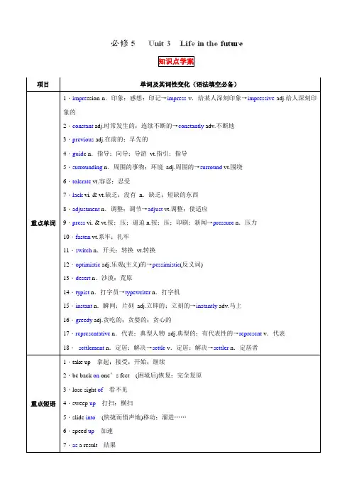 人教新课标高中英语必修五Unit 3 Life in the futureUnit 3 Life i