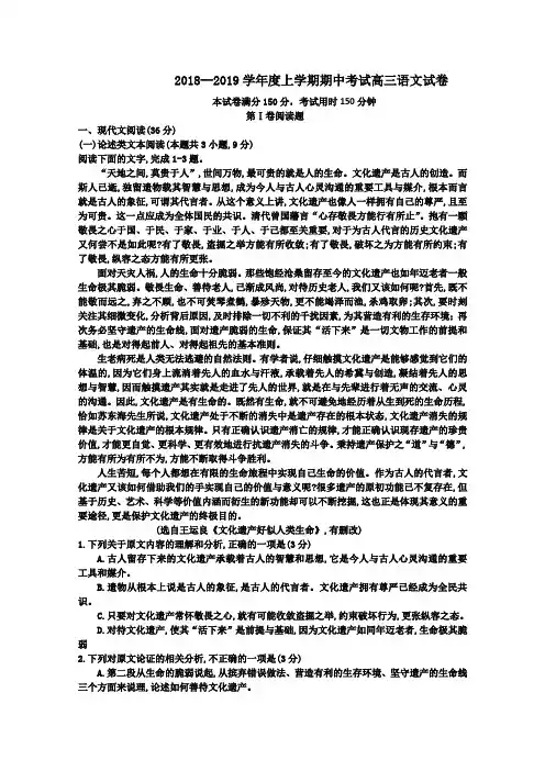 吉林省实验中学2019届高三上学期期中考试语文试卷+Word版含答案