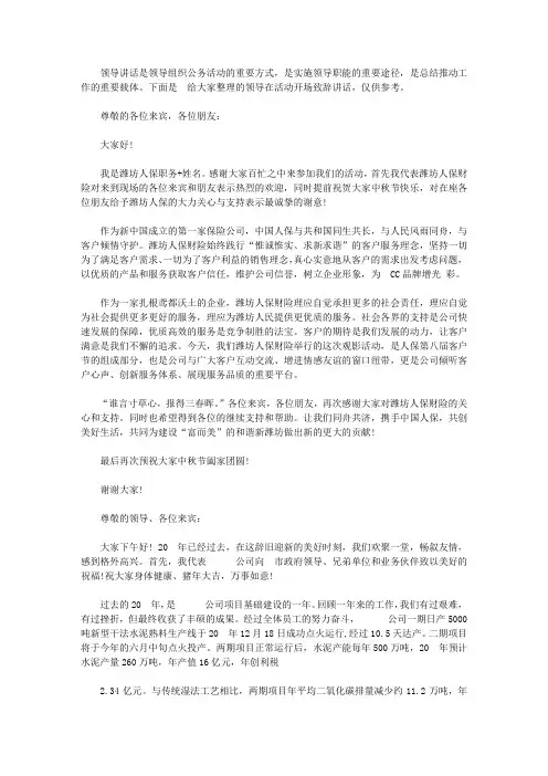 领导在活动开场致辞讲话【精选】