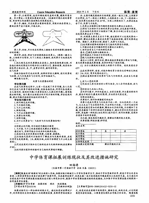 中学体育课拓展训练现状及其改进措施研究