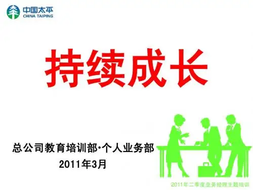持续成长(王总)